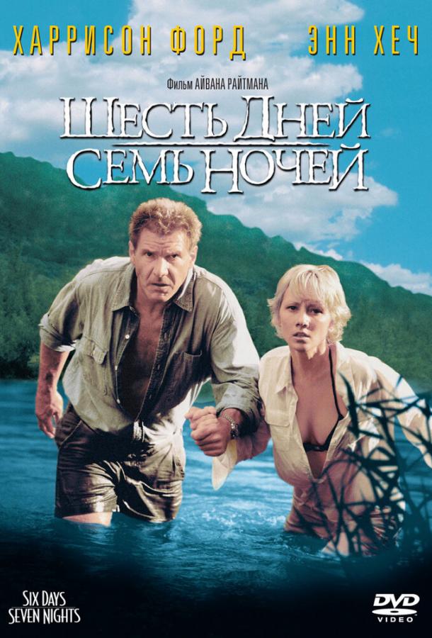 Фильм Шесть дней, семь ночей (1998) смотреть онлайн в хорошем качестве