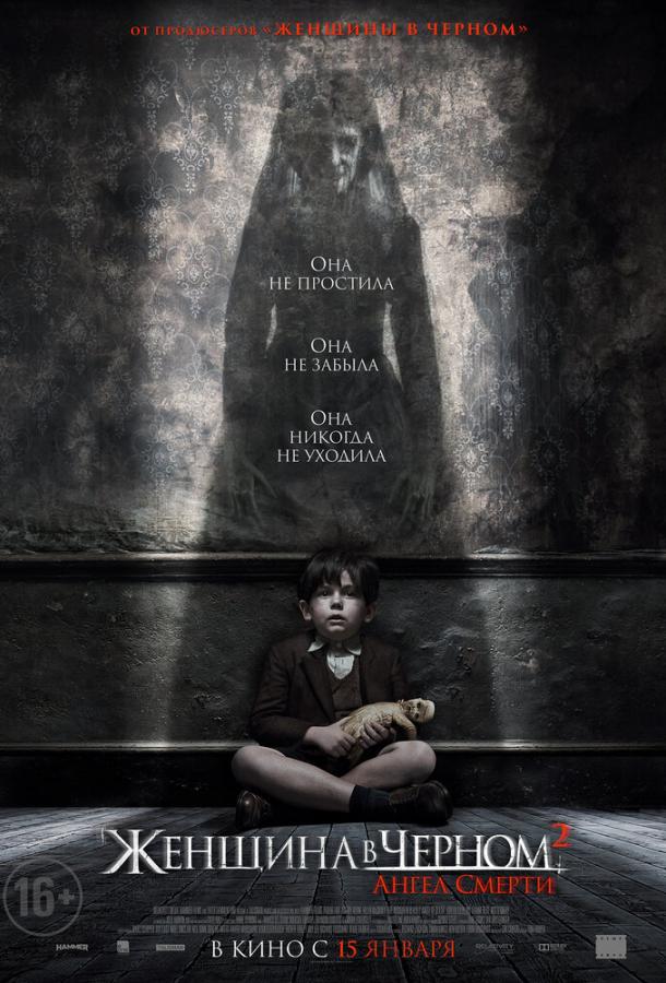 Фильм Женщина в черном 2: Ангел смерти 2014 смотреть онлайн